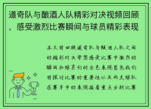 道奇队与酿酒人队精彩对决视频回顾，感受激烈比赛瞬间与球员精彩表现