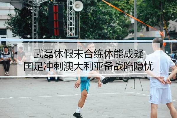 wu-lei-xiu-jia-wei-he-lian-ti-neng-cheng-yi-guo-zu-chong-ci-ao-da-li-ya-bei-zhan-xian-yin-you-2-548.jpg