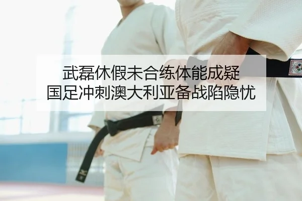 wu-lei-xiu-jia-wei-he-lian-ti-neng-cheng-yi-guo-zu-chong-ci-ao-da-li-ya-bei-zhan-xian-yin-you-1-912.jpg
